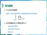 青島版數(shù)學(xué)九年級(jí)下冊(cè) 5.2 第2課時(shí) 反比例函數(shù)的圖象和性質(zhì) PPT課件