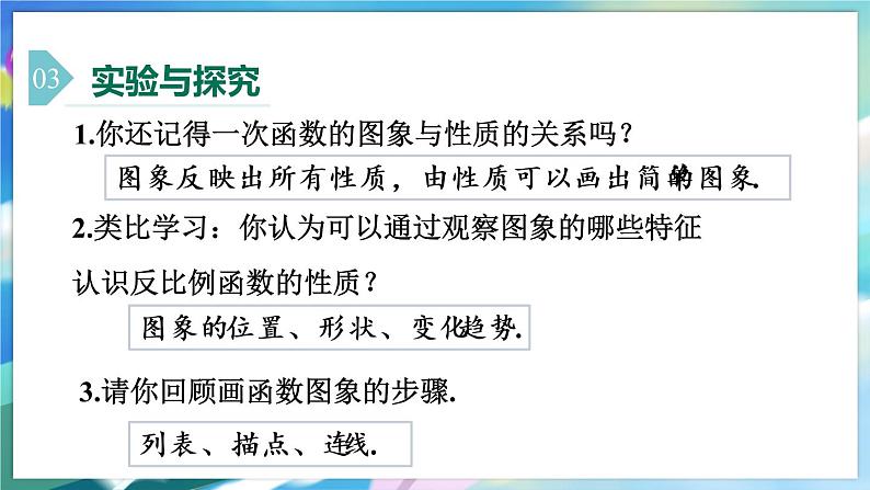 青岛版数学九年级下册 5.2 第2课时 反比例函数的图象和性质 PPT课件04