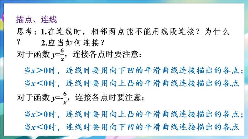 青岛版数学九年级下册 5.2 第2课时 反比例函数的图象和性质 PPT课件06