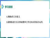青島版數(shù)學(xué)九年級(jí)下冊(cè) 5.2 第3課時(shí) 反比例函數(shù)的綜合運(yùn)用 PPT課件