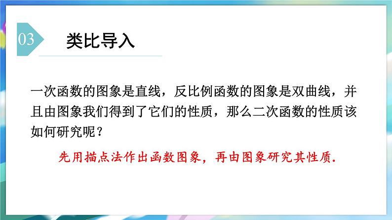 青岛版数学九年级下册 5.4 第1课时  二次函数y=ax²的图象与性质 PPT课件04