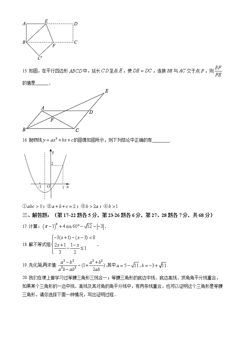 2023北京北师大实验中学初三3月月考数学含答案第3页