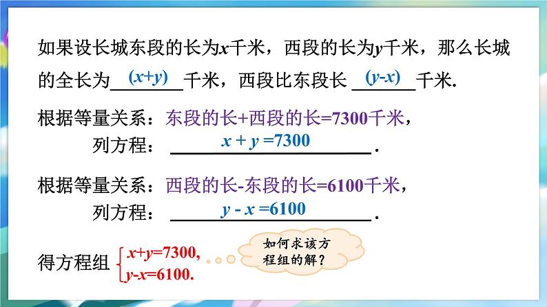 青岛版数学七年级下册 10.2.1 第1课时 用代入法解二元一次方程组 PPT课件04