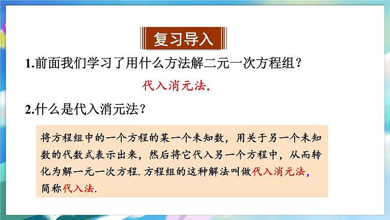 青岛版数学七年级下册 10.2.2 第2课时 用加减法解二元一次方程组 PPT课件第3页