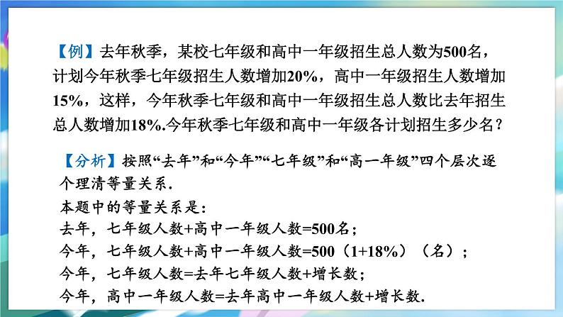 青岛版数学七年级下册 10.4.2 第2课时 百分率和调配问题 PPT课件06