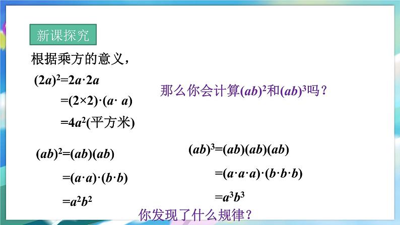 青岛版数学七年级下册 11.2 第1课时  积的乘方 PPT课件第4页