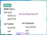 青岛版数学七年级下册 11.2 第1课时  积的乘方 PPT课件