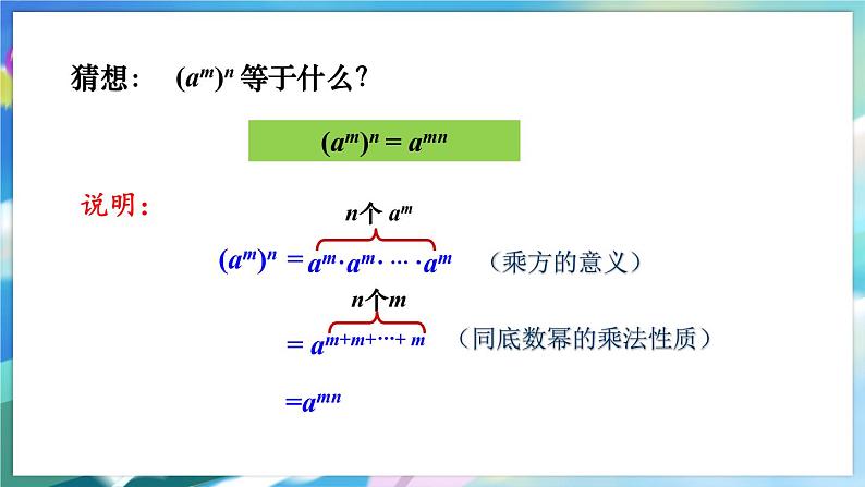 青岛版数学七年级下册 11.2 第2课时  幂的乘方 PPT课件05