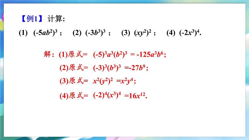 青岛版数学七年级下册 11.2 第2课时  幂的乘方 PPT课件07