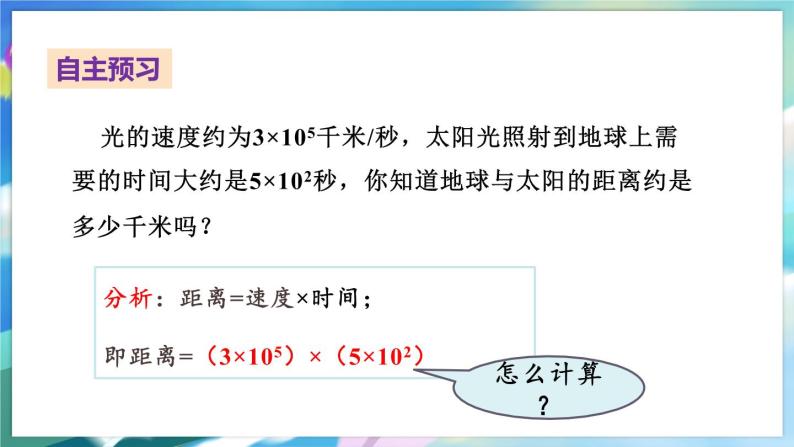 青岛版数学七年级下册 11.3 第1课时 单项式乘单项式 PPT课件03