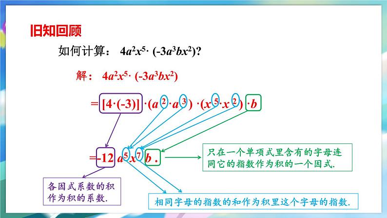 青岛版数学七年级下册 11.3 第2课时 单项式乘多项式 PPT课件03