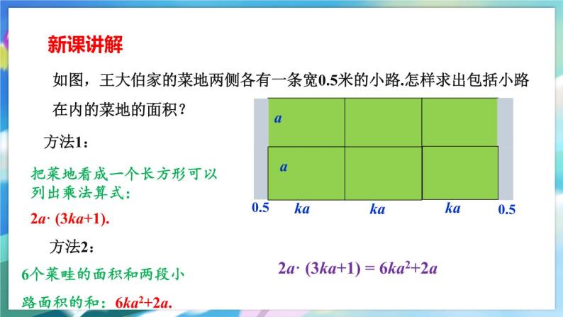 青岛版数学七年级下册 11.3 第2课时 单项式乘多项式 PPT课件04