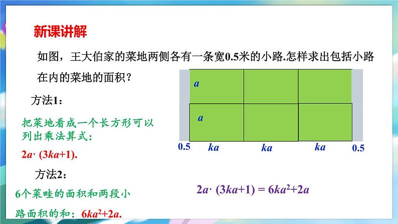 青岛版数学七年级下册 11.3 第2课时 单项式乘多项式 PPT课件04