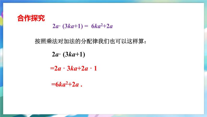 青岛版数学七年级下册 11.3 第2课时 单项式乘多项式 PPT课件05