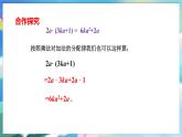 青岛版数学七年级下册 11.3 第2课时 单项式乘多项式 PPT课件
