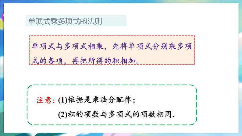 青岛版数学七年级下册 11.3 第2课时 单项式乘多项式 PPT课件07