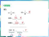 青岛版数学七年级下册 11.6 第2课时 科学记数法的推广 PPT课件