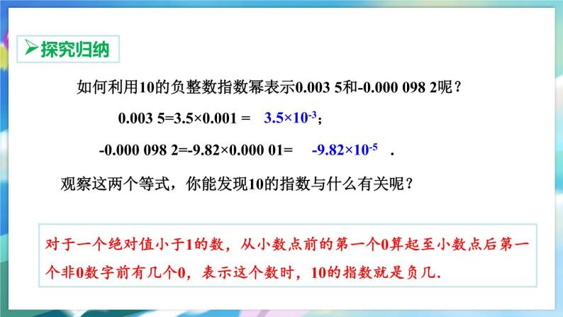 青岛版数学七年级下册 11.6 第2课时 科学记数法的推广 PPT课件04