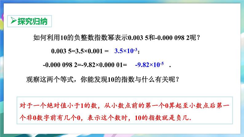 青岛版数学七年级下册 11.6 第2课时 科学记数法的推广 PPT课件04