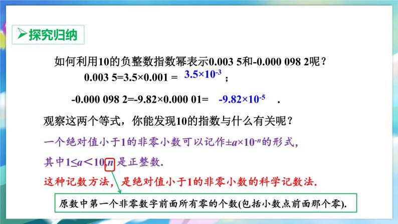 青岛版数学七年级下册 11.6 第2课时 科学记数法的推广 PPT课件05