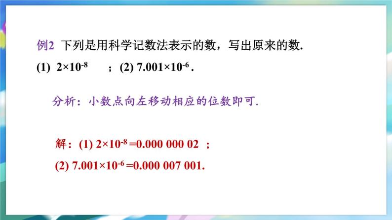 青岛版数学七年级下册 11.6 第2课时 科学记数法的推广 PPT课件07