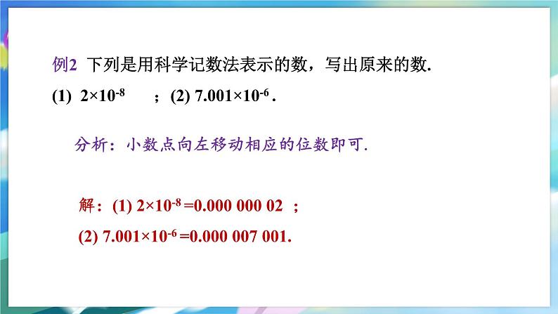 青岛版数学七年级下册 11.6 第2课时 科学记数法的推广 PPT课件07