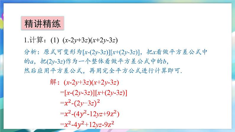 青岛版数学七年级下册 12.2 第2课时 乘法公式的综合应用 PPT课件第5页