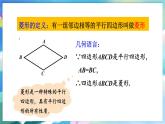 青岛版数学八年级下册 6.3.3 第3课时 菱形的性质与判定 PPT课件