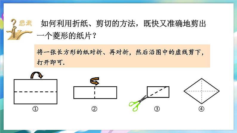 青岛版数学八年级下册 6.3.3 第3课时 菱形的性质与判定 PPT课件第7页