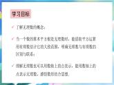 青岛版数学八年级下册 7.3 √2是有理数吗 PPT课件