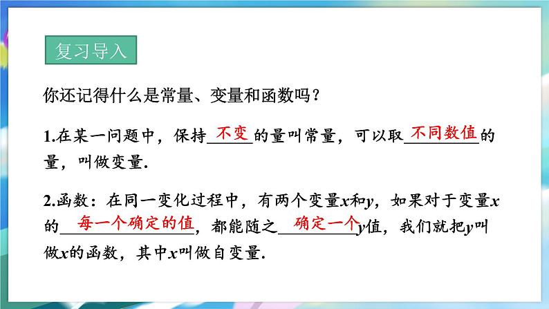 青岛版数学八年级下册 10.1  函数的图象 PPT课件第2页