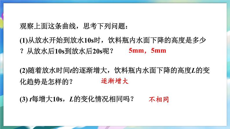 青岛版数学八年级下册 10.1  函数的图象 PPT课件第6页