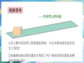 青岛版数学八年级下册 11.1 第1课时 平移及其基本性质 PPT课件