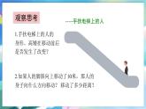 青岛版数学八年级下册 11.1 第1课时 平移及其基本性质 PPT课件