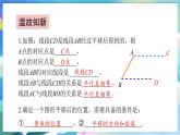 青岛版数学八年级下册 11.1 第3课时 平移作图 PPT课件