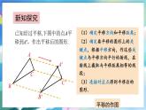 青岛版数学八年级下册 11.1 第3课时 平移作图 PPT课件