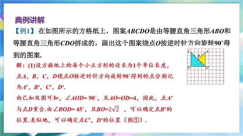 青岛版数学八年级下册 11.2 第2课时 旋转的性质应用 PPT课件03