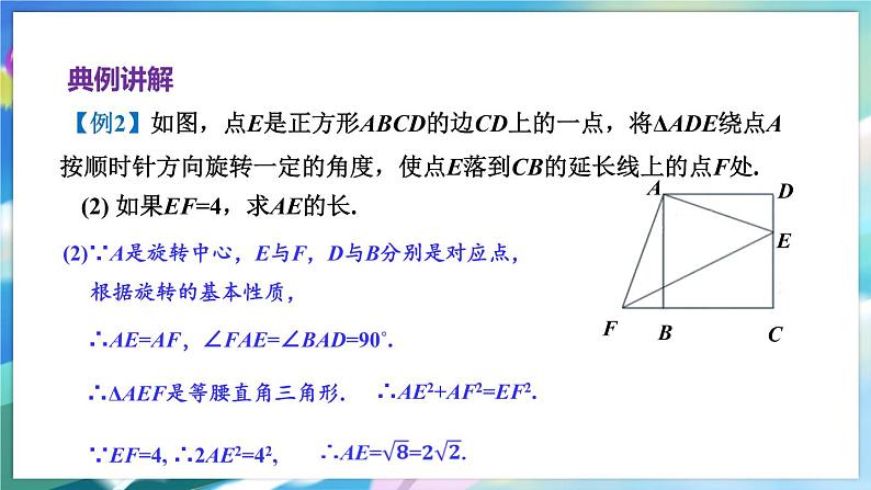 青岛版数学八年级下册 11.2 第2课时 旋转的性质应用 PPT课件07