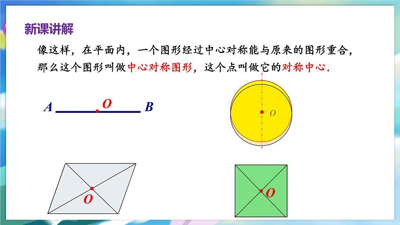 青岛版数学八年级下册 11.3 第2课时 中心对称图形 PPT课件04