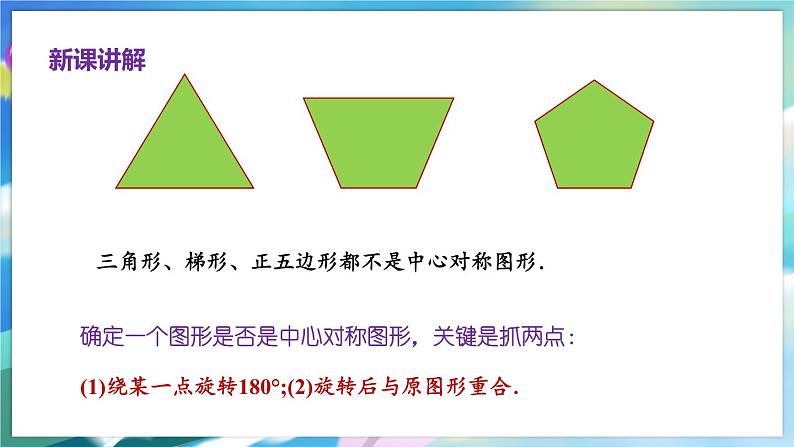 青岛版数学八年级下册 11.3 第2课时 中心对称图形 PPT课件07