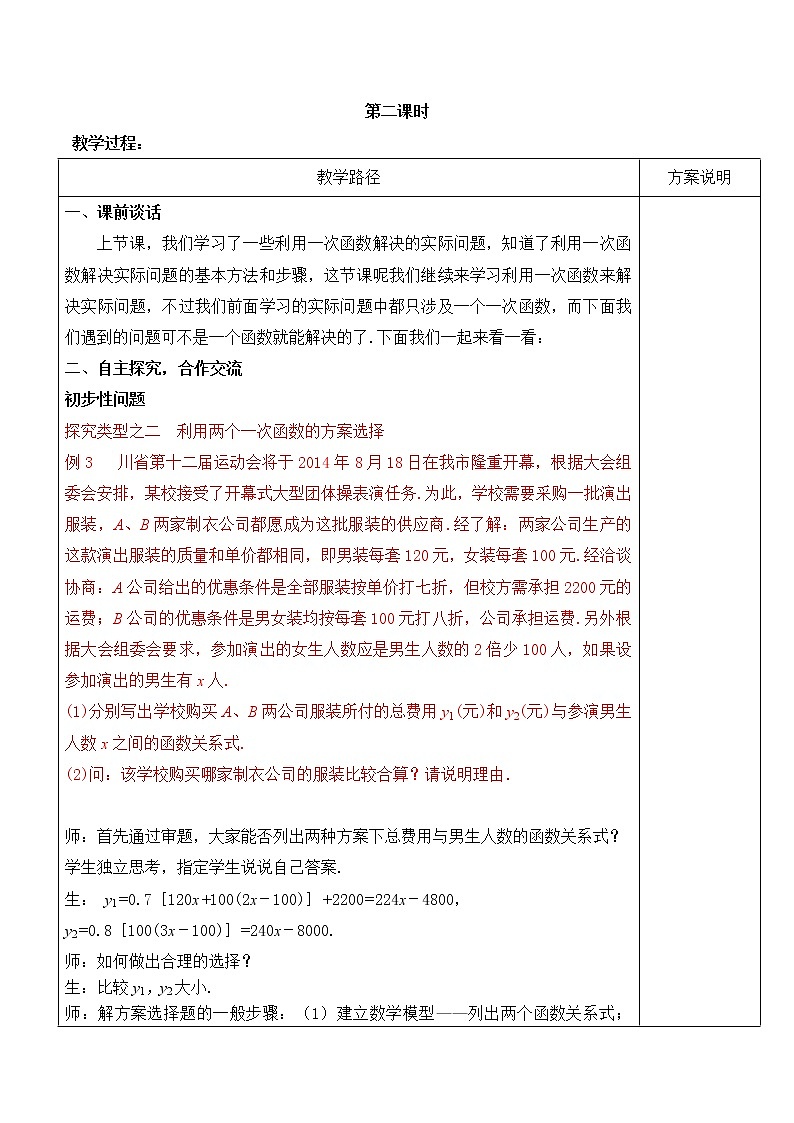 第12讲第2课时《一次函数的应用》（教案）人教版数学八年级下册第2页