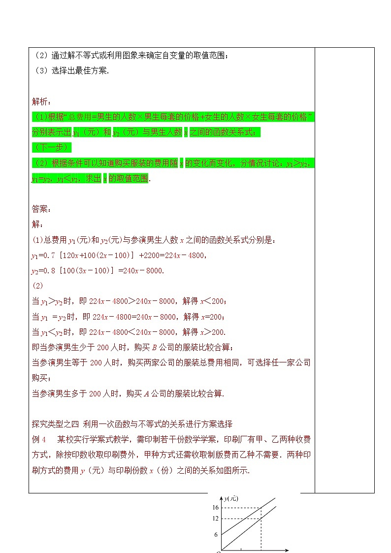 第12讲第2课时《一次函数的应用》（教案）人教版数学八年级下册第3页