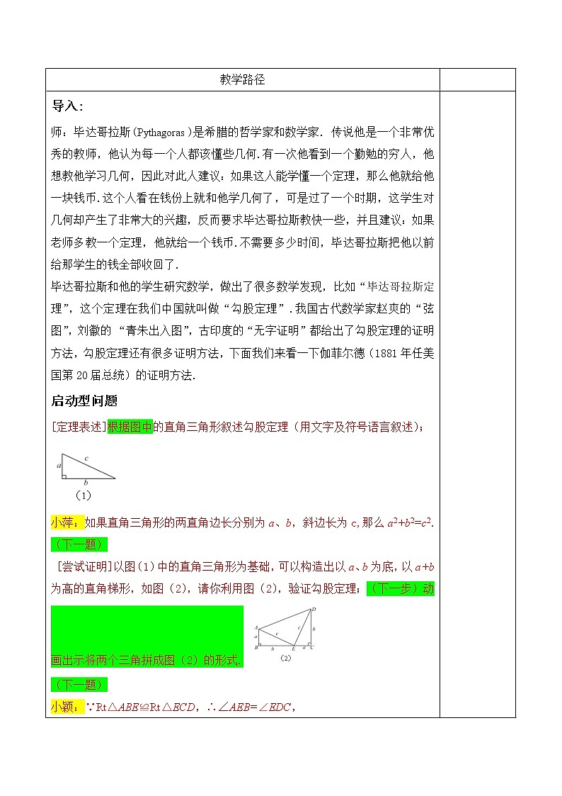 第3讲第1课时《勾股定理》（教案）人教版数学八年级下册第2页