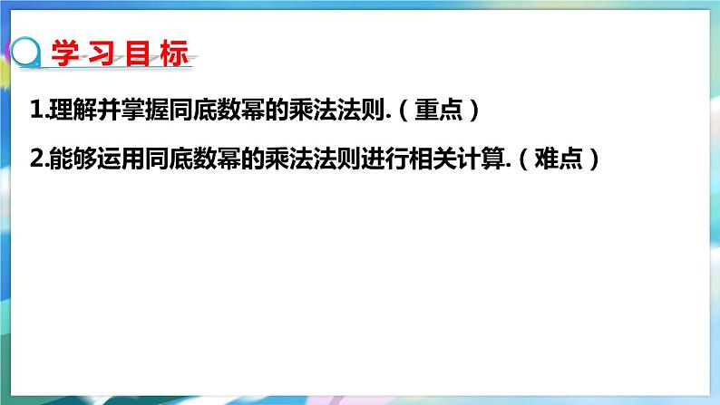 1.1 同底数幂的乘法 第2页