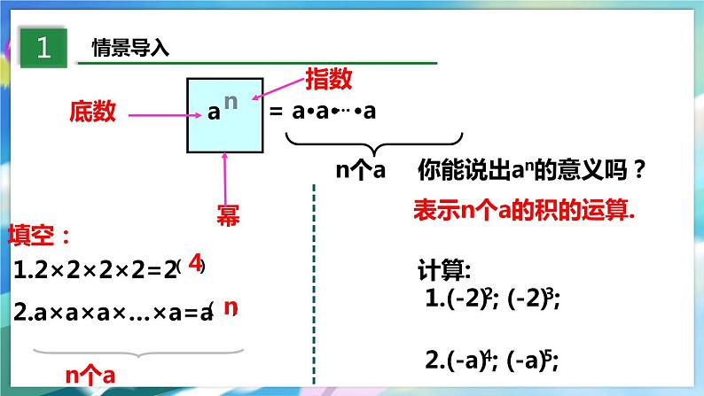 1.1 同底数幂的乘法 第3页