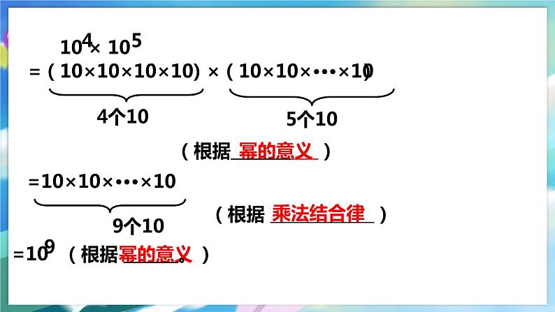 1.1 同底数幂的乘法 第5页