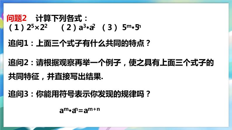 1.1 同底数幂的乘法 第6页