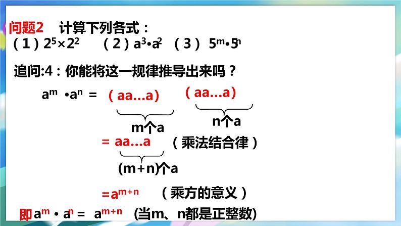 1.1 同底数幂的乘法 第7页