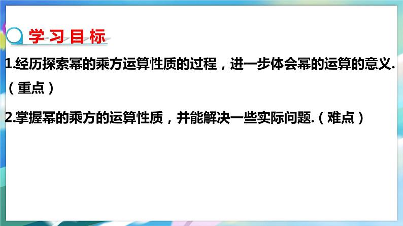 1.2.1 幂的乘方与积的乘方第2页