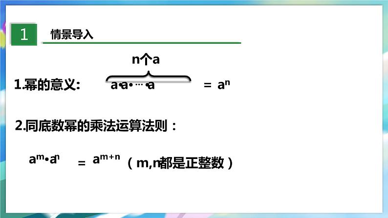 1.2.1 幂的乘方与积的乘方第3页